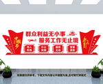 群众利益无小事
