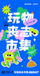 玩物丧志集市