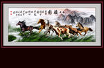 八骏图