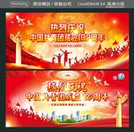 热烈庆祝中国共青团成立100周