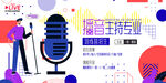 主播 播音 主持
