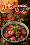 红烧五花肉