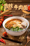 香辣牛肉面