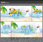 暑假海报