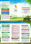 2022年全国土地日折页