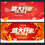 盛大开业