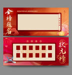 金榜题名