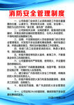 公司消防安全制度