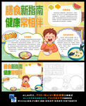 安全饮食健康你我小报食品安全