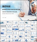 医院医疗护士白衣天使PPT