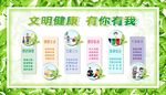 文明健康 有你有我