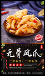 无骨鸡爪