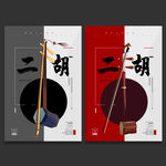 二胡