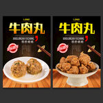 牛肉丸