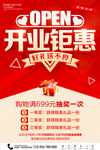 开业