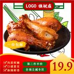 最新卤鸭腿电商主图PSD模板