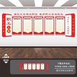 职工之家文化墙