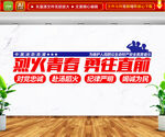 消防队文化墙