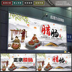 腊肠