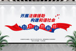 法律援助