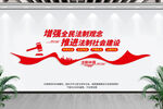 法治中国
