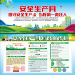 全国安全生产月