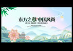 中国风舞台背景
