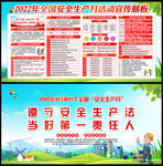 安全生产月宣传栏