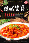 糖醋里脊