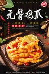 无骨鸡爪