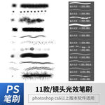 镜头光效笔刷