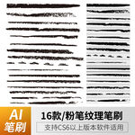 粉笔纹理笔刷