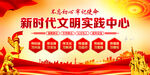 新时代文明实践中心