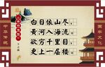 登鹳雀楼
