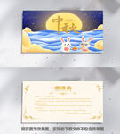 中秋贺卡