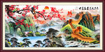 长城国画