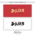 积极担当