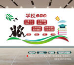 校园文化墙