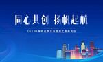 地产年会蓝色盛典主画面