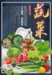 蔬菜 