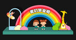 幼儿园毕业美陈