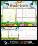 劳动节学做家务劳动节打卡小报