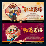 鄂温克族