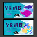 VR科技