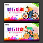 骑行