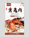 熏兔肉