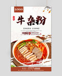 牛杂粉