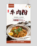 牛肉粉