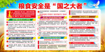粮食安全