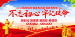 不忘初心